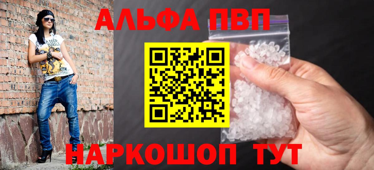 A-PVP кристаллы  APVP мука  Железногорск  APVP СК КРИС  Вход с VPN 