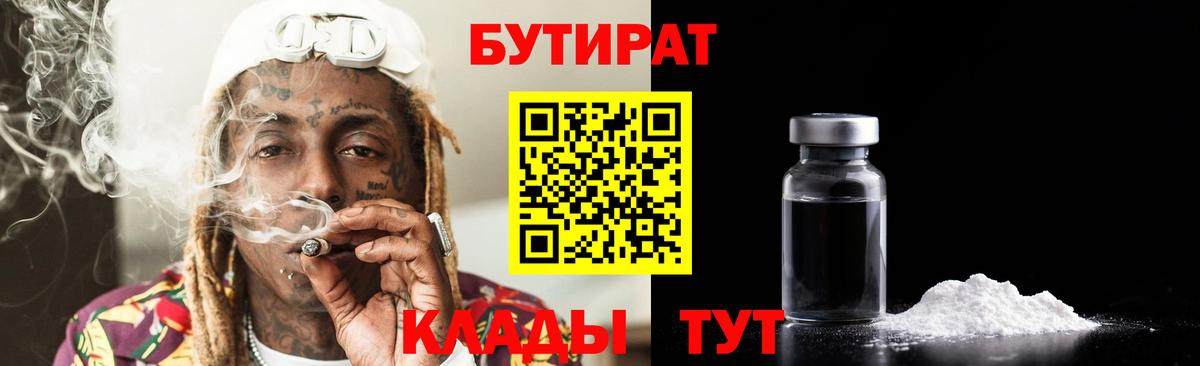 Железногорск  Бутират буратино  Вход с VPN 