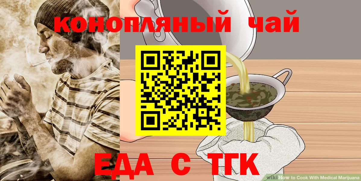 Печенье с ТГК конопля  Вход с VPN  Железногорск 