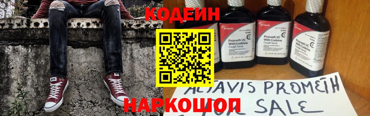 Кодеиновый сироп Lean Purple Drank Железногорск