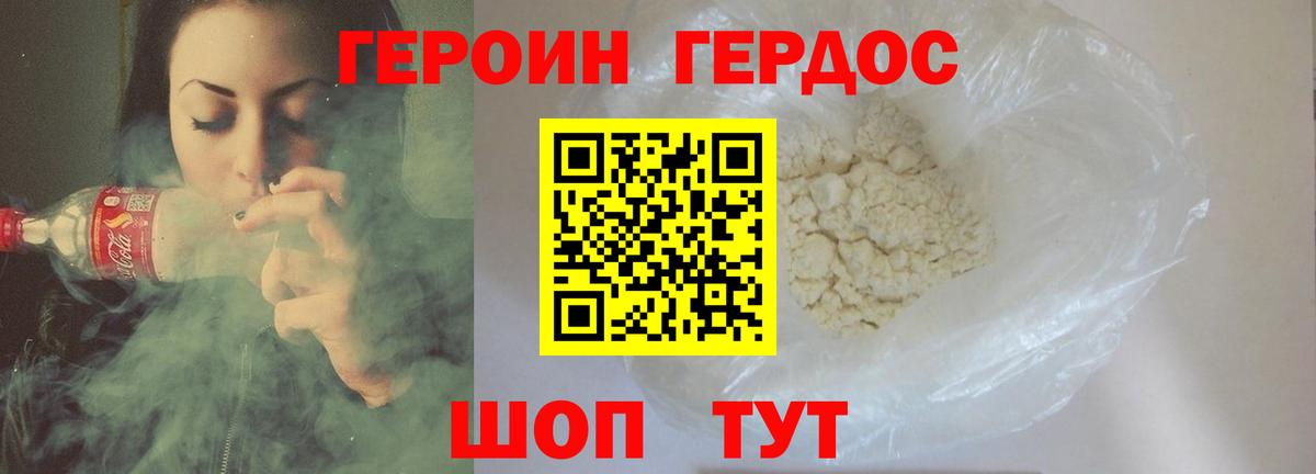 ГЕРОИН белый Железногорск