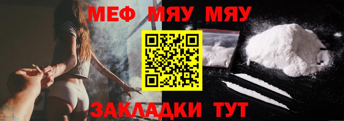 Мефедрон  Вход с VPN  Железногорск  Мефедрон кристаллы  Меф  МЕФ mephedrone 