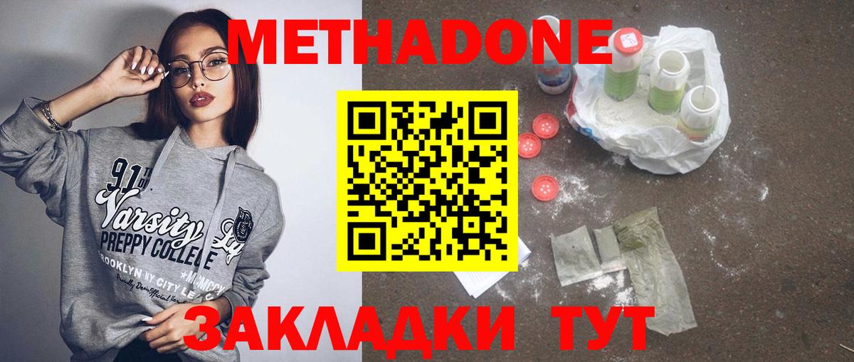 Метадон methadone  Вход с VPN  Метадон VHQ  ОМГ ОМГ tor  Железногорск 